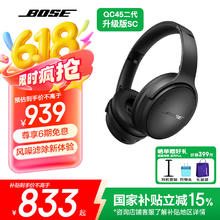 BOSE Quiet Comfort45 升级款头戴式蓝牙真无线降噪耳机bose qc45二代 bose耳机券后745.03元
