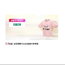 促销活动：唯品会 尤尼克斯YONEX运动户外专场 全场3.9折起断码清库存捡漏