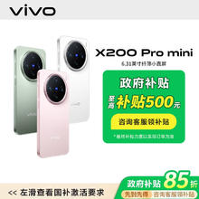 vivo X200 Pro mini 5G手机16+14289元