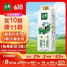 每周配送到家，伊利 金典鲜牛奶 950ml*66瓶525.9包邮（8.35元/瓶）