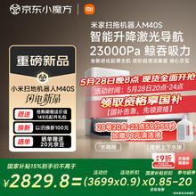 米家 MIJIA 扫地机器人M40S 超薄上下水版 扫拖一体 基站自清洁2712.15元