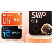 百度网盘 超级会员 SVIP年卡 赠 喜马拉雅季卡+同款VIP月卡178元