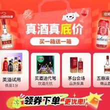 618酒水通通好价！！促销活动：京东 酒类心动季主会场 真酒真底价买一箱送一箱再叠大额券