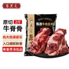 百里炙 国产谷饲原切牛脊骨2斤*3件68.95元（需领券，合22.98元/件）