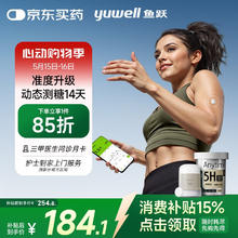 鱼跃 Anytime 5HSE 安耐糖5代动态血糖仪157.26元