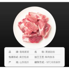 plus：鲁南顺发黑猪肋排 2斤157.55元（需领券，合31.51元/件）