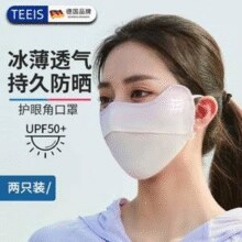 TEEIS 护眼角防晒面罩2只装￥19.90 2.2折