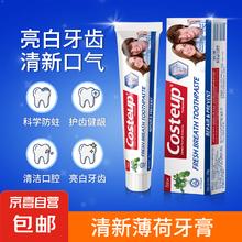 天然薄荷型成人牙膏清新口气护龈洁白牙膏 薄荷香型 100g 1支2元