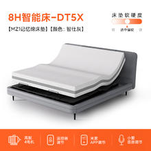 国家补贴：8H DT5X 智能真皮电动床XPro4414元