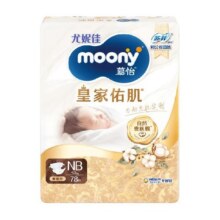 尤妮佳moony慕怡皇家新升级超薄透气腰贴纸尿裤新生儿尿不湿NB78135元