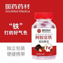 国药药材 阿胶富铁凝胶糖果 60g*3瓶￥29.9