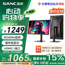 SANC 24.5英寸 2K超频250Hz FastIPS显示器1msGTG 耳机挂架小夜灯 升降旋转支架 电竞电脑屏幕G4Q1045元