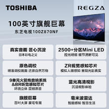 单地区：东芝 100英寸电视机 大屏巨幕4K超高清多分区液晶电视32998元