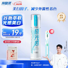 冷酸灵 极光感抗敏感牙膏 130g券后9.22元
