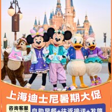 【亚朵X全季1晚】早鸟迪士尼2大+双早+接送机+发箍954元