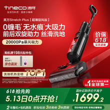13日0点、国家补贴：添可 Tineco 芙万 Stretch Plus FW12030ECN 无线洗地机 超薄旋风版券后1691.7元