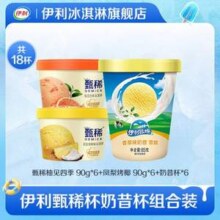 伊利 甄稀 生牛乳冰淇淋90g*12杯+奶昔杯90*6杯79元包邮