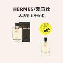 HERMÈS 爱马仕 大地男士淡香水 EDT券后328.7元