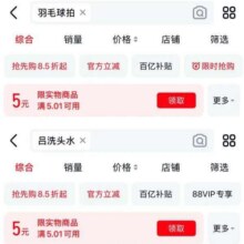 羊毛福利： 天猫APP-搜索/点击任意商品 搜索框下/标题下方可领5元无门槛通用红包领5元无门槛通用红包