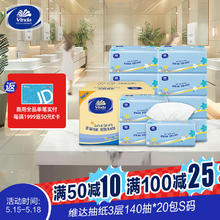 维达 抽纸 3层140抽20包(S码)48.9元