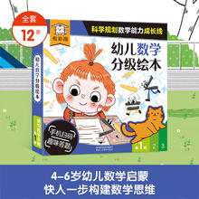 傲游猫 幼儿数学分级绘本 第1阶（12册）4.97元（需买3件，需用券）