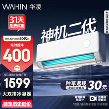 华凌 神机二代Pro 大1.5匹 超一级能效 壁挂式空调 KFR-35GW/N8HE1Ⅱ1429元