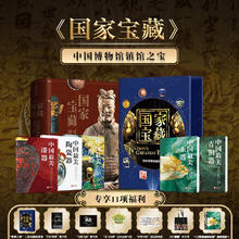 《国家宝藏：中国博物馆镇馆之宝》（礼盒版）299元