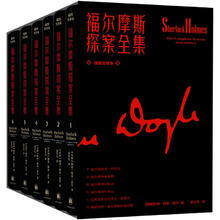 《福尔摩斯探案》全集6卷 无删减全译本184元