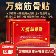 万痛筋骨贴 远红外镇痛贴 8贴/盒0.97元包邮