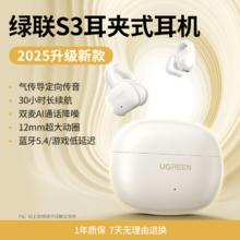 绿联 HiTune S3 开放式真无线蓝牙耳机 黑色券后75.65元
