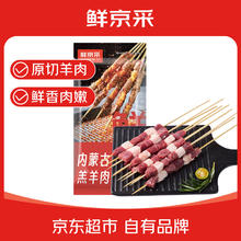 限移动端、京东百亿补贴：鲜京采 内蒙古原切羔羊肉串1kg （50串）鲜冻羊肉串64.25元