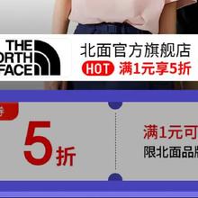 13日20点、促销活动：京东 北面官方旗舰店 满1享五折真五折，限时2小时