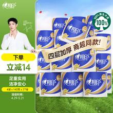 心相印 心柔系列 卷纸 4层140g27卷17.23元