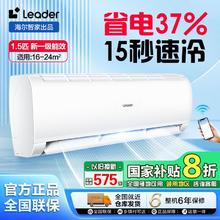 Leader 空调海尔智家1.5匹新一级节能挂机省电自清洁卧室空调1030.4元