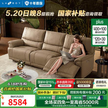 国家补贴：乐至宝 魅影668 皮艺沙发 三人双电动 塔桥浅棕8414.15元