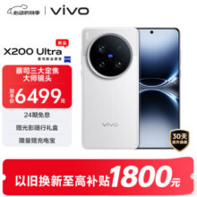 vivo X200 Ultra 12GB+256GB 银调 蔡司三大定焦大师镜头 蓝图自研影像双芯  V单相机 AI手机6499元