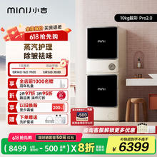国家补贴、PLUS会员：小吉 靓彩Pro2.0 洗烘套装 10kg6372元