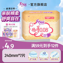 Free 极薄日用卫生巾 240mm*7片（赠安睡裤3片+日夜用2片）3.67元（需买12件，需用券）