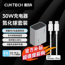 CUKTECH酷态科快充30W氮化镓充电器适用苹果16/15快充头套装21.18元