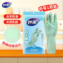 妙潔 妙洁 清洁洗衣洗碗家务做饭橡胶手套 中号0.22元