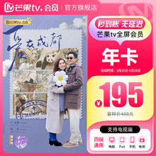 芒果TV 全屏会员13个月 支持电视端195元
