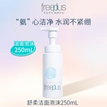 芙丽芳丝 舒柔洁面泡沫 250ml券后89元