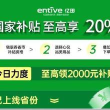 亿田以旧换新叠国补！！促销活动：京东 亿田以旧换新专区会场 至高领2000元补贴国家补贴 至高享20﹪