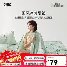 一默 EMO 冰丝席 180*200cm 凉被丨夏凉被券后57.1元