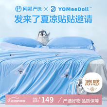 网易严选 果冻被 夏被凉感被 150*200cm 帝企鹅IP款126.69元