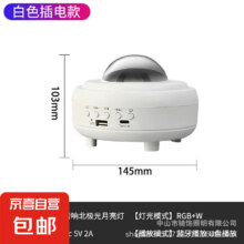 京喜自营 蓝牙音箱月亮氛围灯(白色) USB插电款+(出口专用)34.9元包邮（需领券）