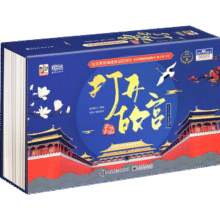 青葫芦打开故宫全景立体书3D儿童文学7-14十岁男女生日礼物8-10-12岁小学生礼盒套装翻翻机关折叠书玩具中国文化新年礼物 打开故宫3d立体书【附赠礼袋 儿童礼物】298元