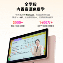 学而思 2025新款学习机 S3 10.95英寸 6GB+256GB￥2771.86 比上一次爆料降低 ￥727.14
