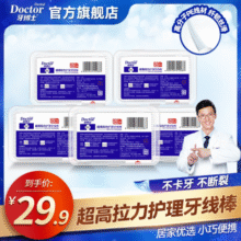 牙博士高拉力牙线棒家用套装超细牙线棒牙签不卡牙便携式5盒250支29.9元