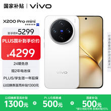 vivo X200 Pro mini 5G手机 16GB+512GB 直白3772.51元